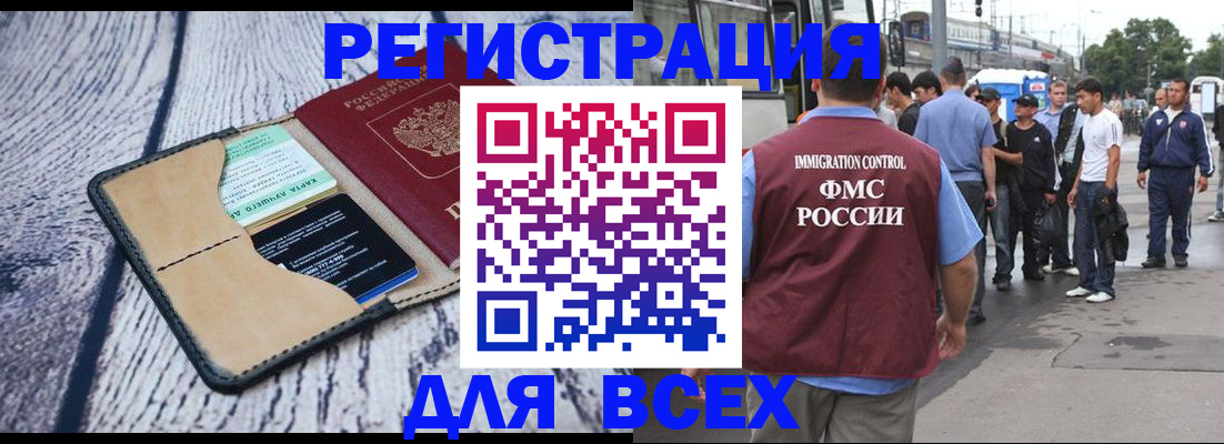 прописка для работы в Джанкое